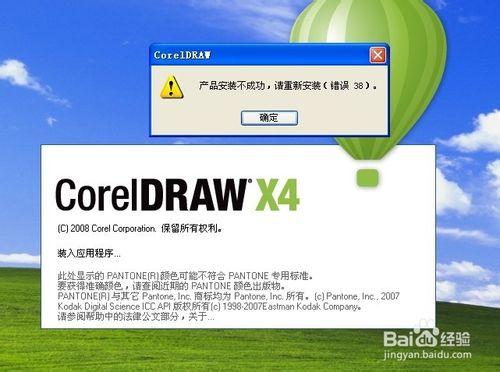CorelDRW提示“安裝不成功，請重新安裝”#38