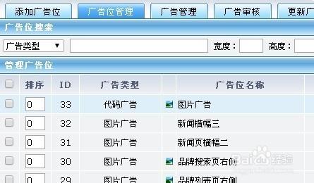 Destoon怎麼新增廣告位和廣告?