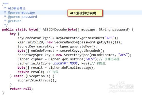 AES加密介紹以及如何用java實現