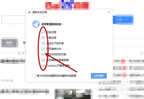 搜狗瀏覽器自動清除歷史記錄