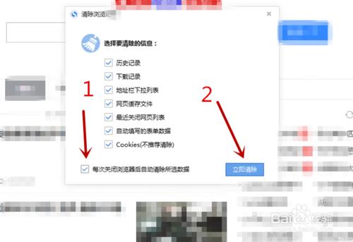 搜狗瀏覽器自動清除歷史記錄