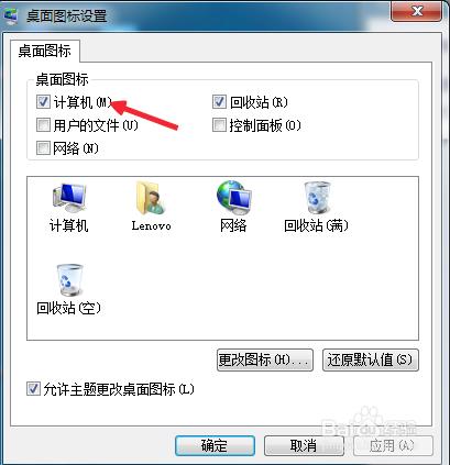 win7桌面計算機不見了怎麼辦