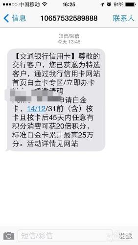 精通交行信用卡：[3]受邀白金卡網上申請