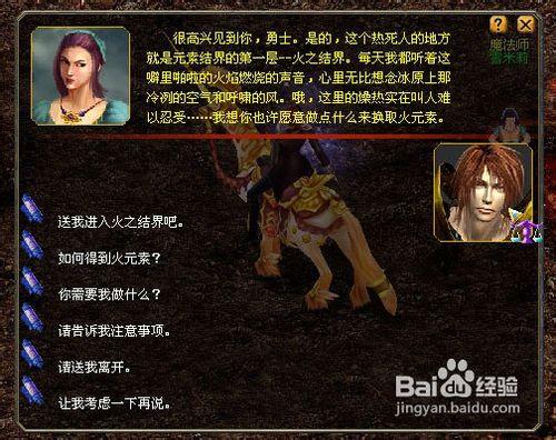 魔域百戰雄獅資料片-元素結界任務攻略