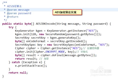 AES加密介紹以及如何用java實現