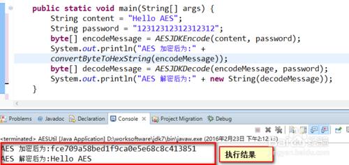 AES加密介紹以及如何用java實現