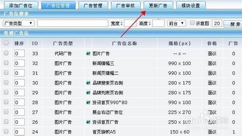 Destoon怎麼新增廣告位和廣告?