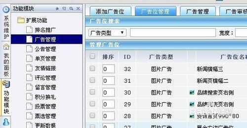 Destoon怎麼新增廣告位和廣告?