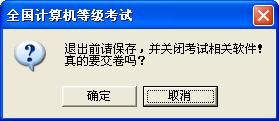 全國計算機等級考試軟體如何使用