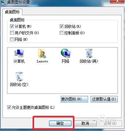 win7桌面計算機不見了怎麼辦