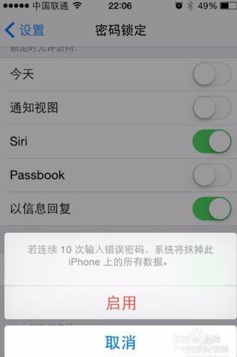 設定連續輸錯手機密碼就抹掉iPhone上的資料