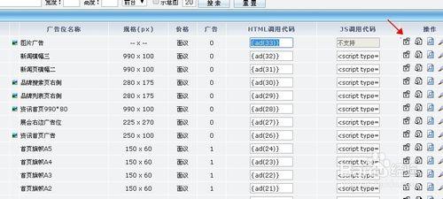 Destoon怎麼新增廣告位和廣告?