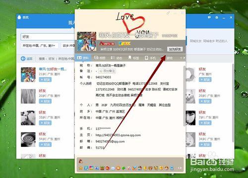 電腦登陸QQ是如何增加QQ好友的