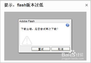 寫經驗Flash版本過低