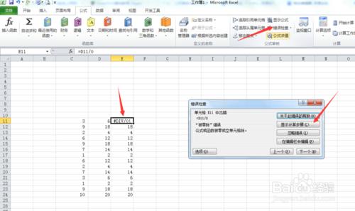 EXCEL追蹤單元格、顯示公式、錯誤檢查