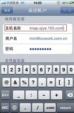 網易企業郵箱怎樣設定IPhone客戶端？