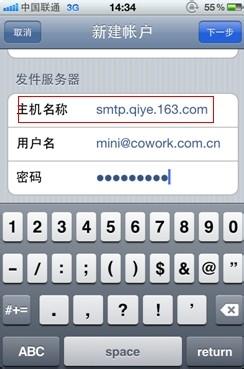 網易企業郵箱怎樣設定IPhone客戶端？