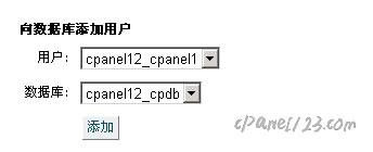 cpanel新增資料庫的方法(建立mysql)