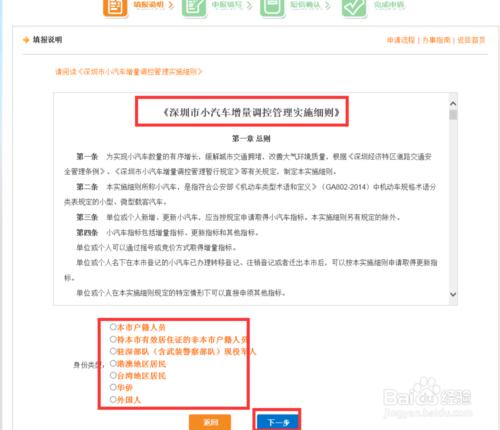 深圳小汽車搖號申請流程