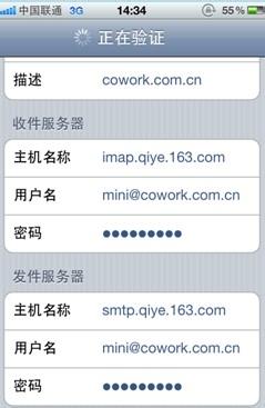 網易企業郵箱怎樣設定IPhone客戶端？