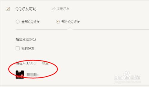 如何設定僅部分好友訪問QQ空間