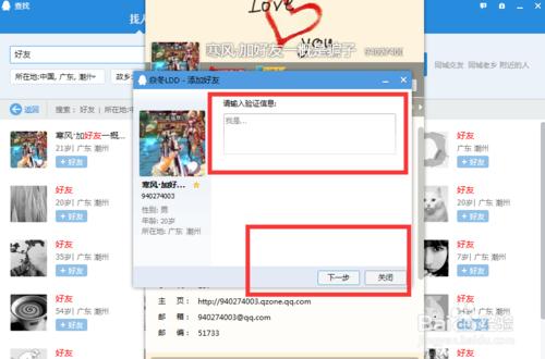 電腦登陸QQ是如何增加QQ好友的