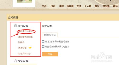 如何設定僅部分好友訪問QQ空間