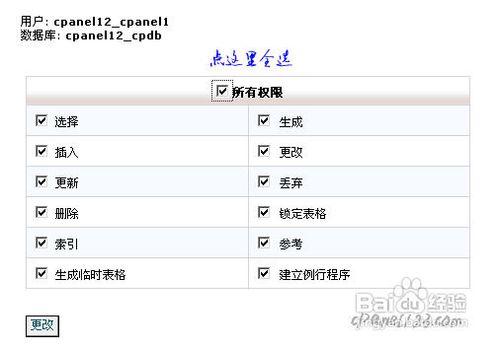 cpanel新增資料庫的方法(建立mysql)