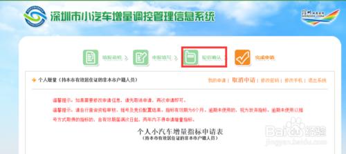 深圳小汽車搖號申請流程