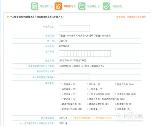 深圳小汽車搖號申請流程