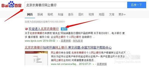 如何快速開通和登入北京農商銀行網上銀行