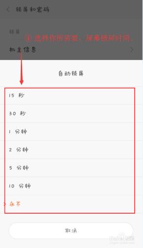 小米手機MIUI7怎麼控制螢幕的自動鎖屏時間