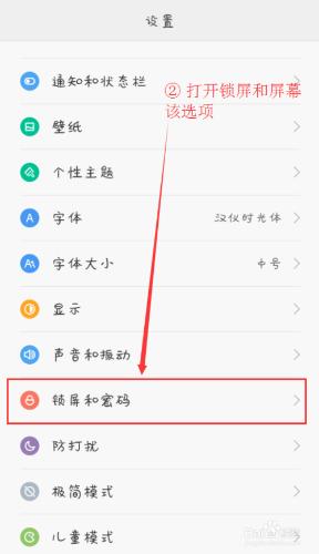 小米手機MIUI7怎麼控制螢幕的自動鎖屏時間