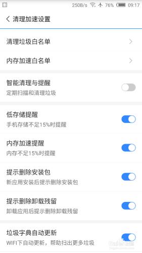 怎樣設定和操作手機的清理加速