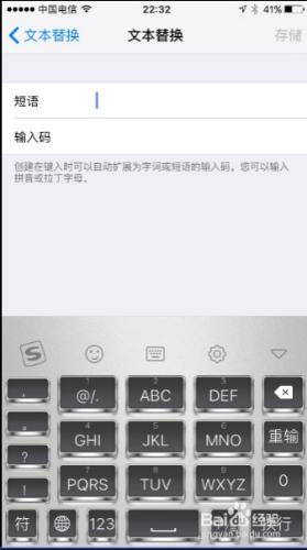 iPhone 6S如何新增快捷短語