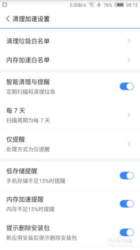 怎樣設定和操作手機的清理加速