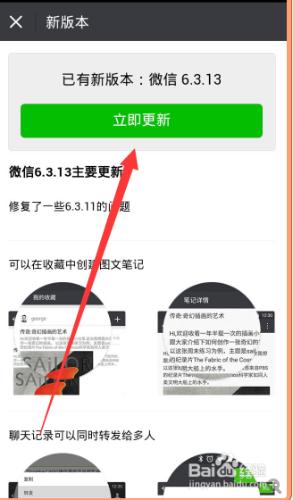 微信6.3.9怎樣更新到6.3.13？