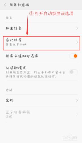 小米手機MIUI7怎麼控制螢幕的自動鎖屏時間