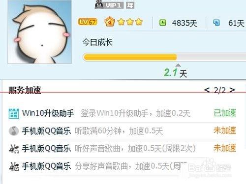 手機版手機QQ音樂加速0.5天怎麼獲得?