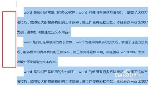 word2010使用技巧_如何快速選定文字內容