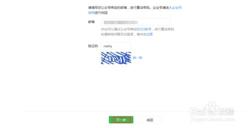 微信公眾平臺登入使用者名稱和密碼忘記了怎麼找回