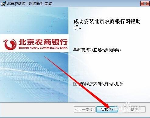 如何快速開通和登入北京農商銀行網上銀行