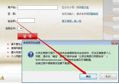 如何快速開通和登入北京農商銀行網上銀行
