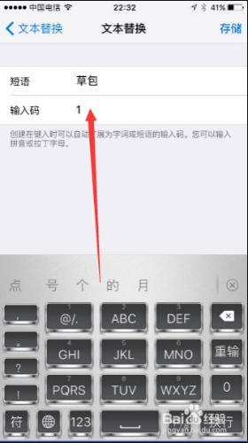 iPhone 6S如何新增快捷短語