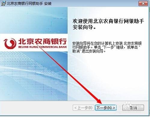 如何快速開通和登入北京農商銀行網上銀行