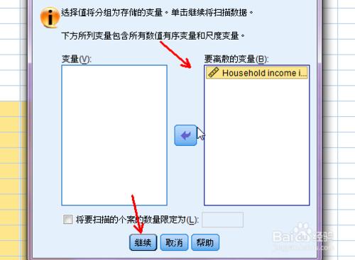 怎麼將數值變數改為分類變數SPSS