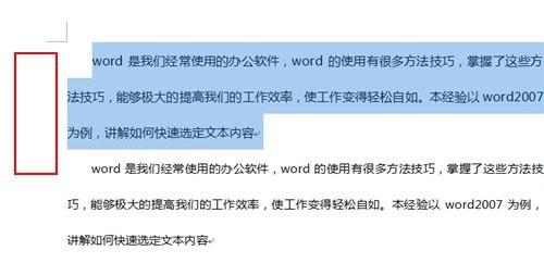 word2010使用技巧_如何快速選定文字內容