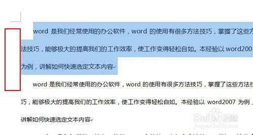 word2010使用技巧_如何快速選定文字內容