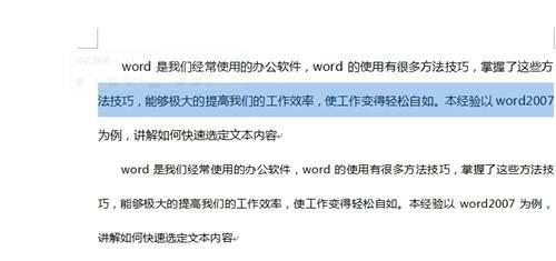 word2010使用技巧_如何快速選定文字內容