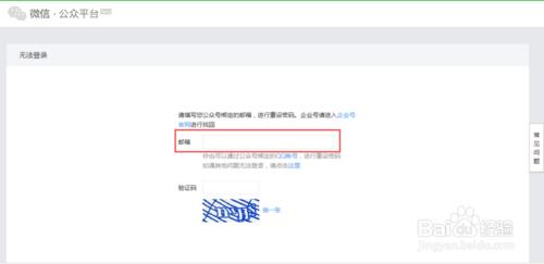 微信公眾平臺登入使用者名稱和密碼忘記了怎麼找回